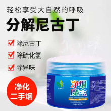 厂货净烟魔盒去除烟味除异味车内空气固体清香剂车载香膏批发代发