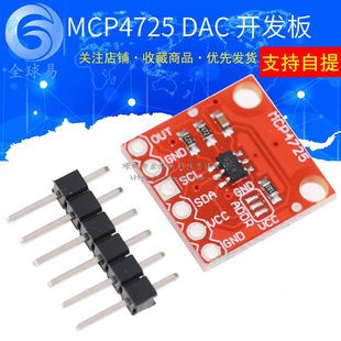 MCP4725 module I2C DAC development board MCP4725 module I2C DAC development board