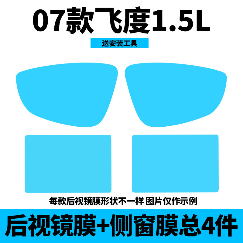 rearview mirror, waterproof – Honda Rearview mirror rainproof sticker - 07-fit-15l-rearview-mirror-film-side-window-film-with-installation-tools