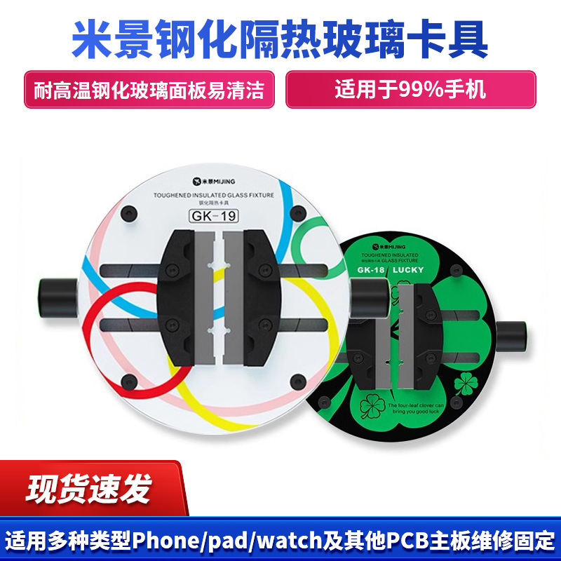 米景GK多功能旋转固定夹具玻璃材质 手机维修主板CPU芯片固定卡具