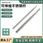 自拍杆支架配件可调节不锈钢伸缩杆304金属伸缩直管厂家批发定 制