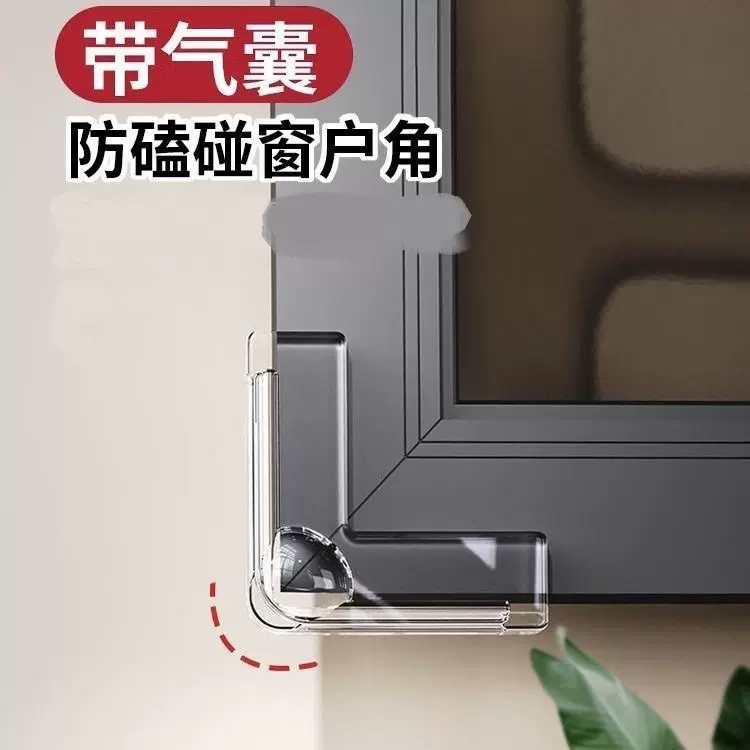 气囊新款防撞角窗户桌子硅胶防撞垫安全防磕碰护角油烟机防撞护角