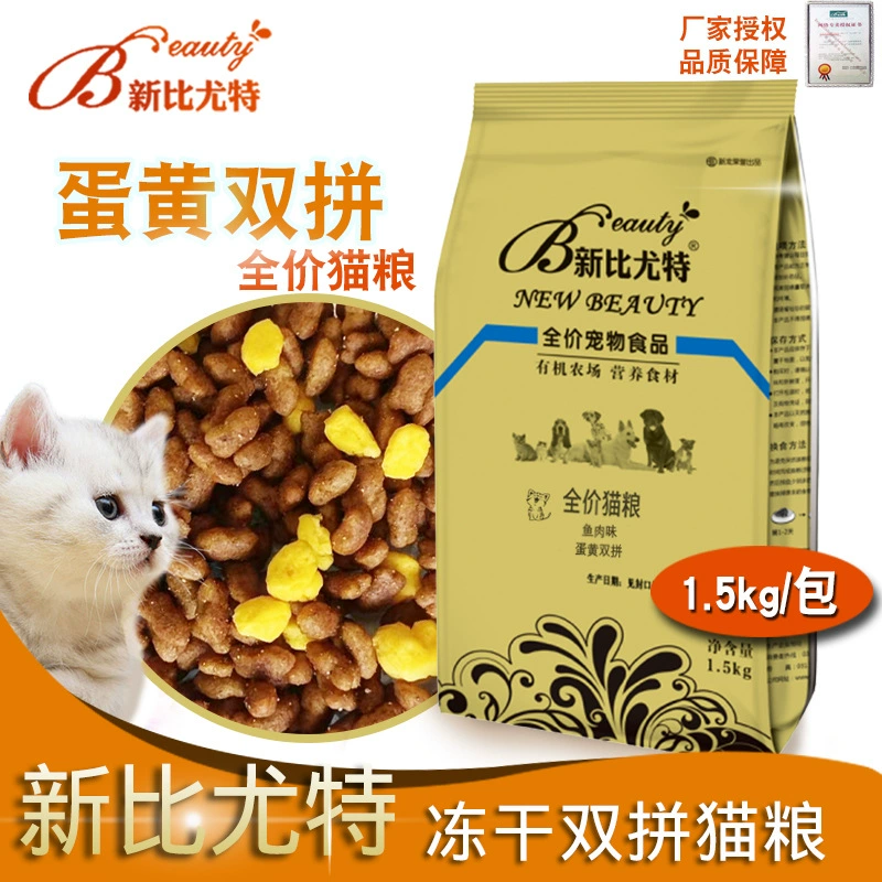 Новый сублимированный яичный желток Butte Double Cat Food 1.5kg3kg Рыбный вкус Все-этап Котята в кошек с рыбой