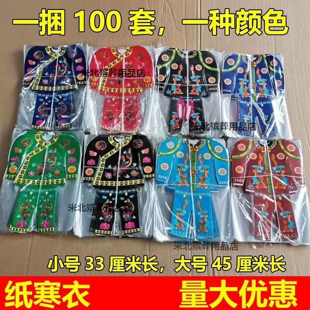 Объединенная бумажная холодная одежда с драконом и Фениксом, похоронная бумажная одежда, мужская и женская белая бумага для пятой и седьмой годовщин, холодная одежда, поклонение предкам Цинмин