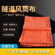 矿用隧道风筒布 PVC耐磨刀刮布 双抗伸缩骨架防静电阻燃刀刮布