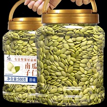南瓜子仁大颗粒新货原味炒熟南瓜籽无壳生南瓜籽仁干货果烘焙批发