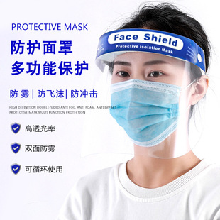 In stock full face anti-epidemic protective mask transparent HD double-sided anti-fog anti-foam anti-oil splash isolation screen