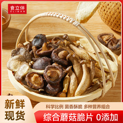 総合キノコ脆性混合キノコ脆性黒松露シイタケ脆性鹿茸エリンギ果物野菜野菜脆性片