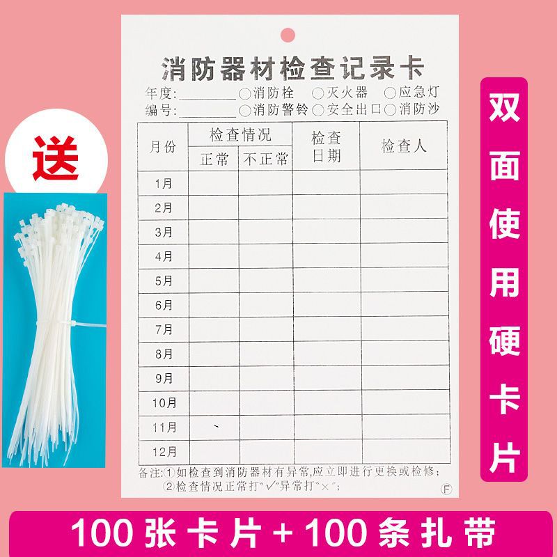 Fire extinguisher inspection card record card fire equipment inspection card record card fire hydrant inspection card waterproof card sleeve