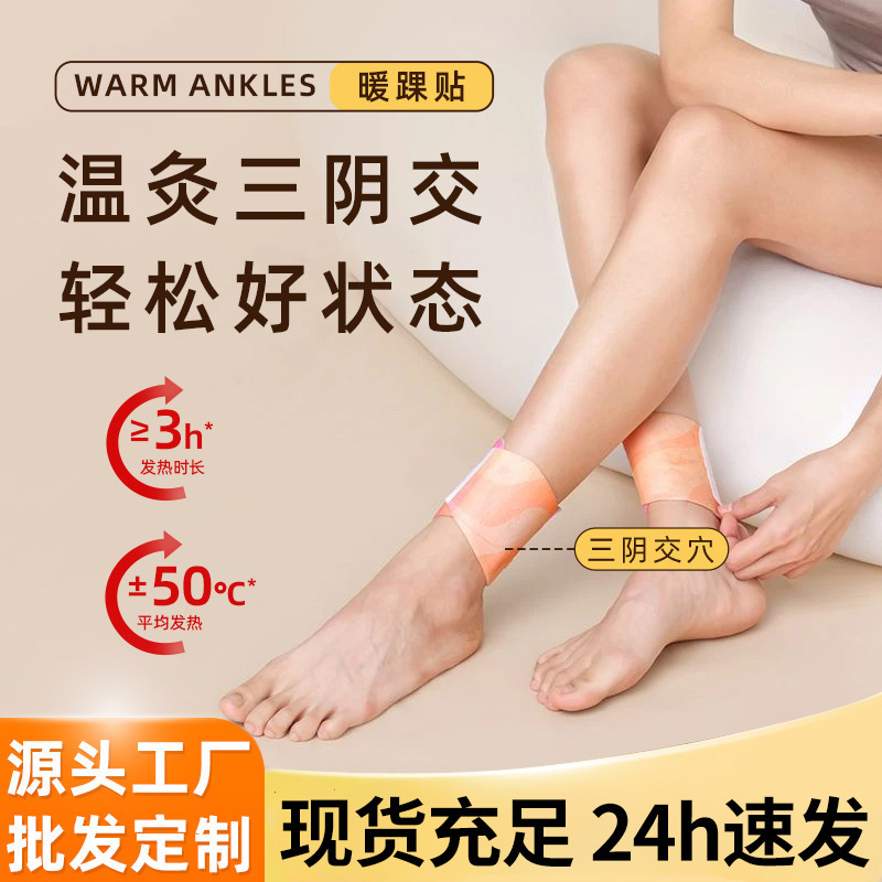 Ankle Patch with Sanyinjiao Hot Compress, Yuanqi Style Herbal Self-Heating Steam Foot Warmer Patch, Sanyinjiao Moxibustion Patch