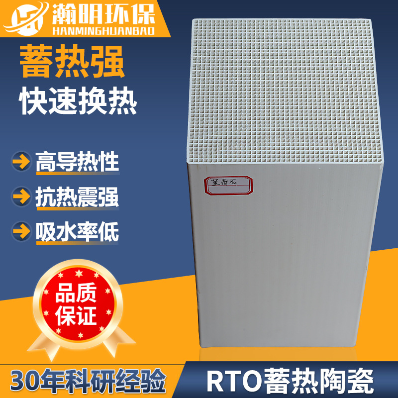 致密堇青石蜂窝陶瓷蓄热体RTO废气净化蜂窝陶瓷耐高温蓄热砖