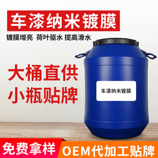 Car Paint Coating Agent Brightens Factory Wholesale Oem Oem Customized Car Paint Waterproof Spray Coating
