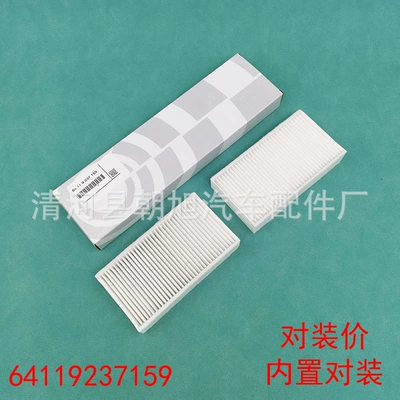 Suitable for X3 X4 11-17 built-in air conditioning filter element F25F26 filter 64119237159 (Air conditioning filter)