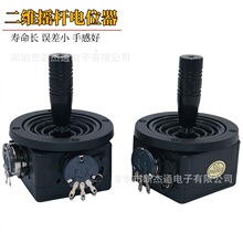 摇杆电位器 JH-D202X-R2/R4 二维密封性云台控制器影视摄影机专用