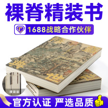 精装书印刷厂裸背脊装帧裱灰板佛书书法作品集套书仿古书籍绘画册