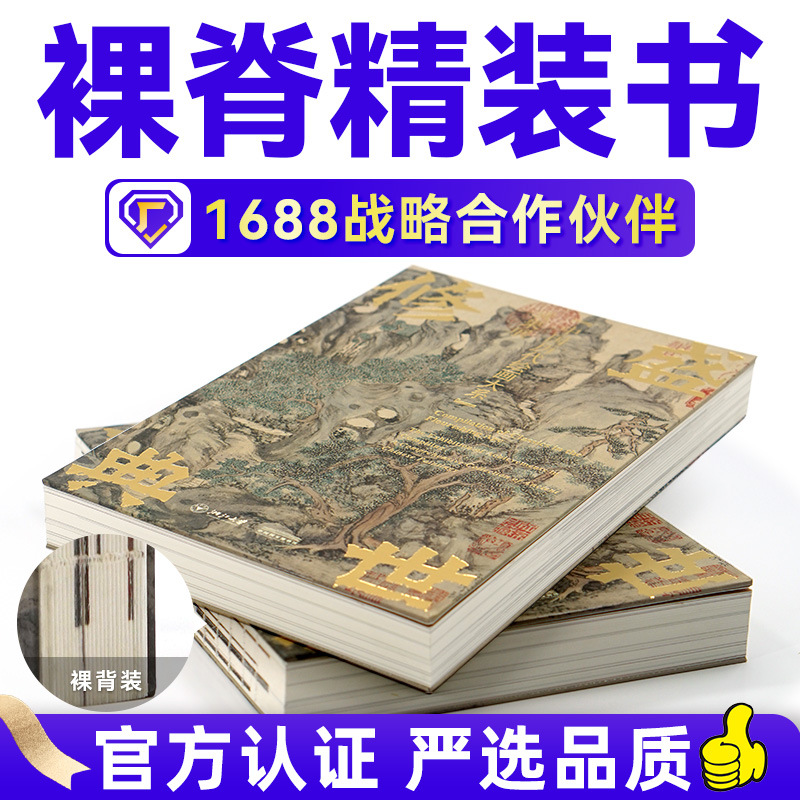 精装书印刷厂裸背脊装帧裱灰板佛书书法作品集套书仿古书籍绘画册