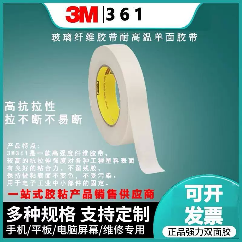 3M361 стеклянная лента, устойчивая к высоким температурам огнестойкие трубопроводные жгуты, обвязанные изоляцией, износостойкие волокна, односторонняя лента