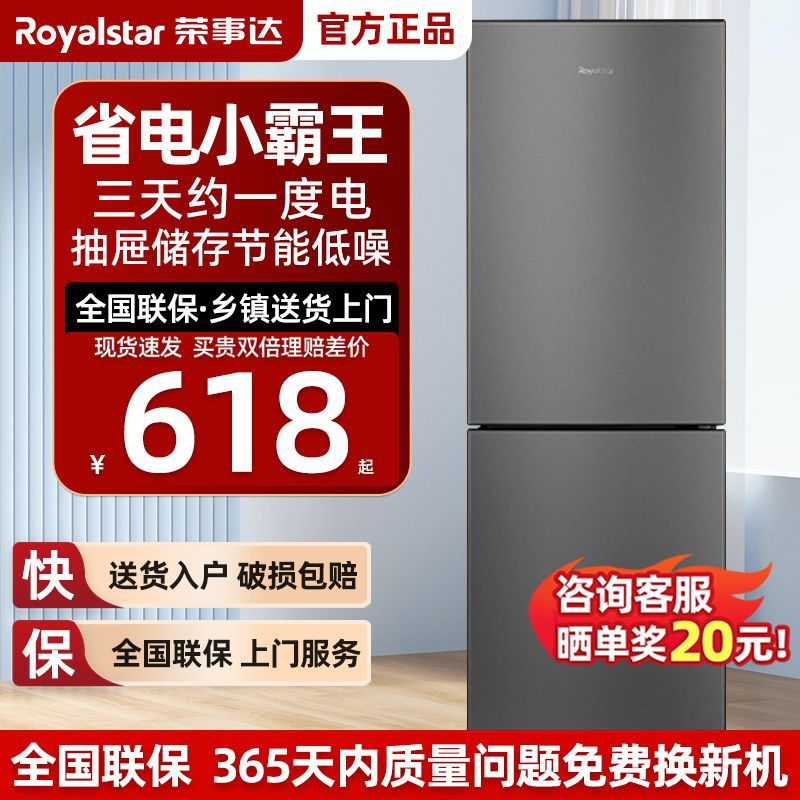 荣事达风冷无霜冰箱能效家用小型出租房二门双门节能冰箱