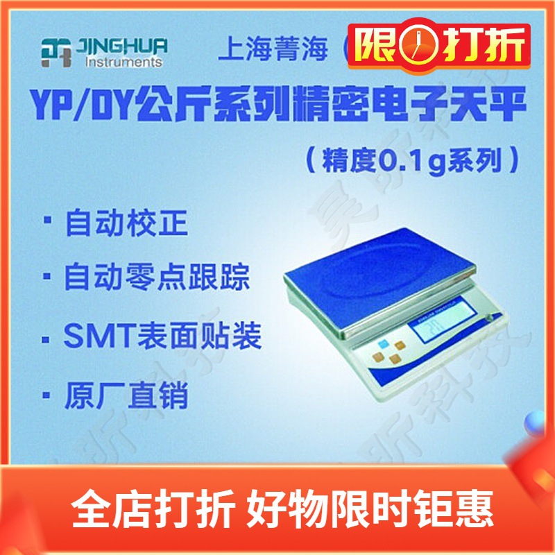 上海菁海DY10K DY15K DY20K公斤精密电子天平实验精密电子称