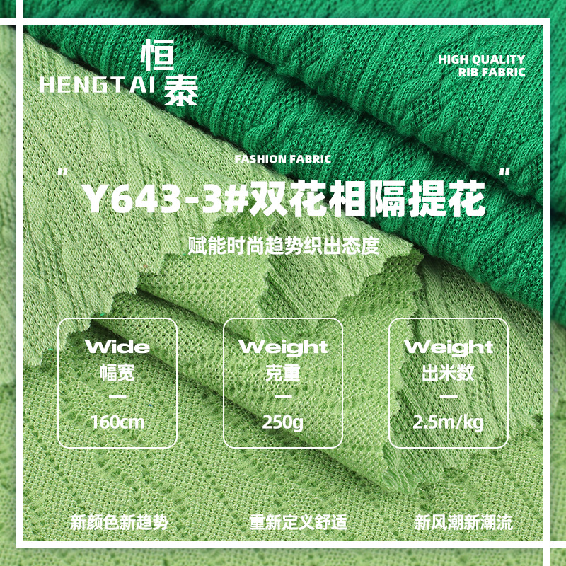 250g双花相隔提花布 涤纶弹力针织提花时尚外贸套装家居童装面料