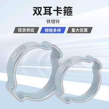批发供应20-23铁镀锌双耳卡箍 煤气管镀锌双耳箍圈水龙头水管卡箍