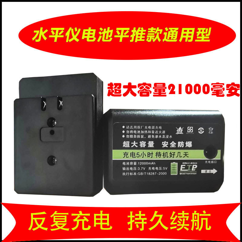 水平仪电池通用平推款超大容量通用激光红外线锂电池 平水仪电池