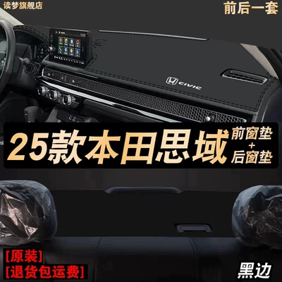 Günəş əleyhinə siperlik | Mat, Light-Blocking Mat, Center Console - 23-25-honda-civic-front-window-rear-window-black-border-lychee-pattern-environmentally-friendly-anti-slip-model-honda-logo
