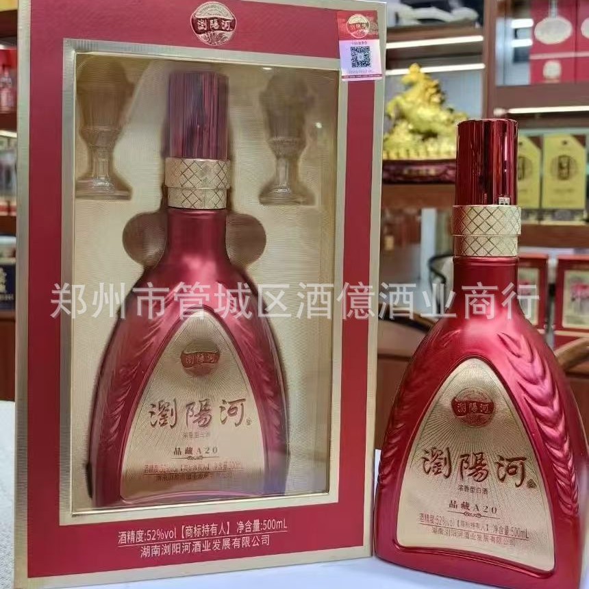 浏阳河品藏A2052度浓香型低价批发白酒白酒浏阳河酒整箱6瓶