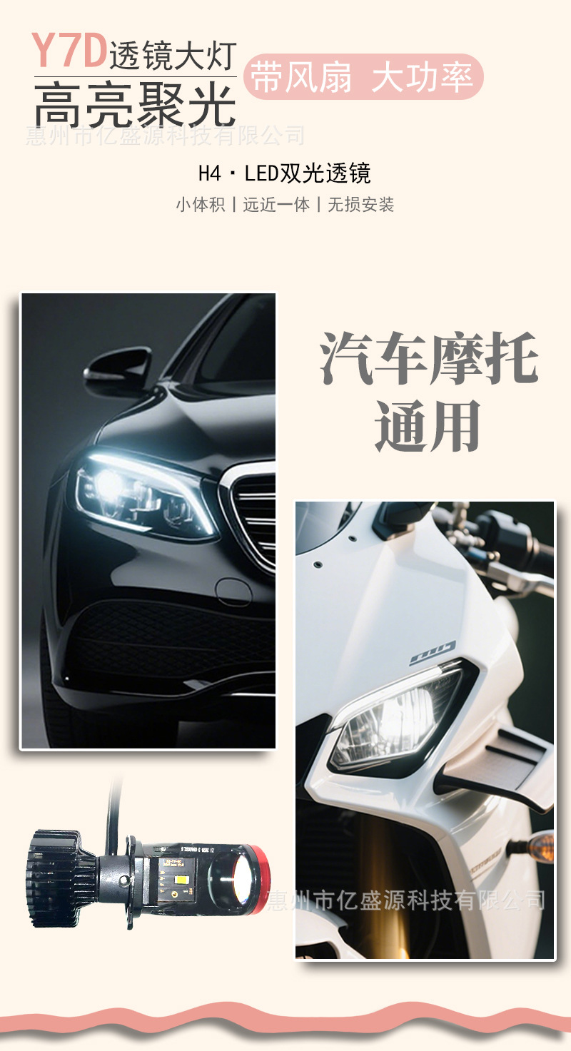 Cross-Border Exclusive Sales of Y7D-H4 Automotive Led Headlights, High-Power Integrated High and Low Beam Aviation Aluminum 3570 Led Headlights