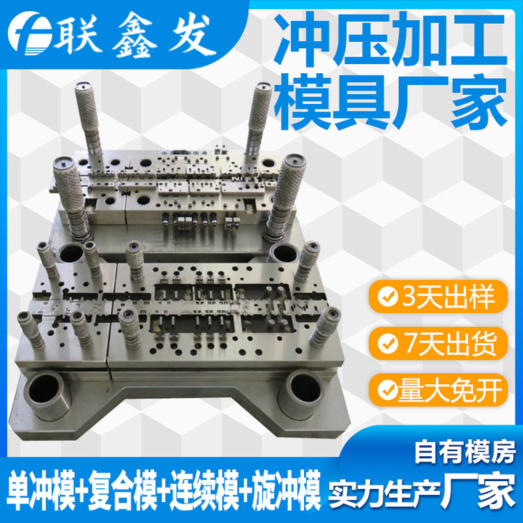 厂家供应五金冲压模具精密不锈钢连续PVC加工冲床