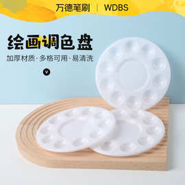 儿童绘画美术颜料圆形调色盘多用调色板水彩颜料涂鸦调色碟批发