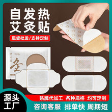 艾灸贴批发oem定制代加工艾草艾叶自发热穴位肚脐暴汗热敷艾脐贴