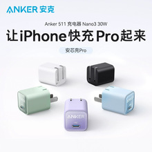 Anker安克安芯充Pro充电器30W氮化镓快充小巧便携手机通用充电头