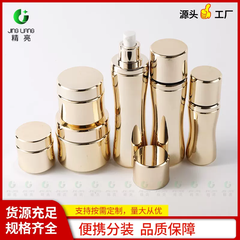 高档化妆品瓶小蛮腰套装瓶电镀金色现货100g膏霜瓶 20g小样眼霜瓶