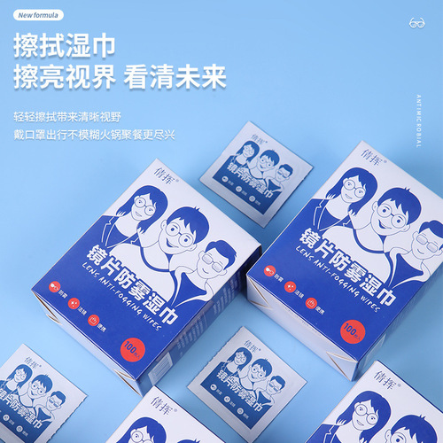 Anti-fog wipes, high-definition glasses wipes, anti-fog cleaning, anti-bacterial wipes, glasses cloth, special defogging artifact for wiping lenses