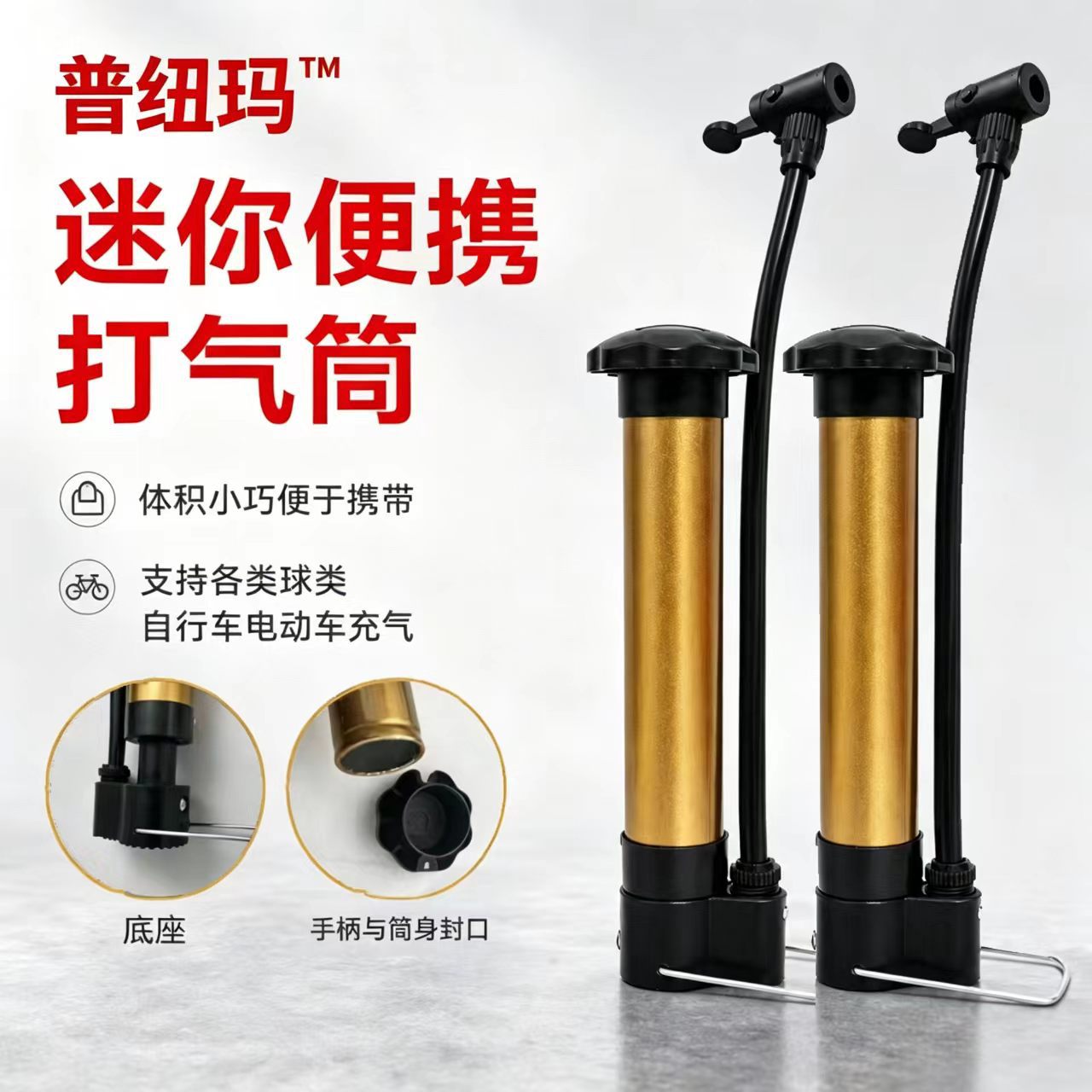 普纽玛金属迷你便携打气筒户外运动球类充气泵小巧随身气筒