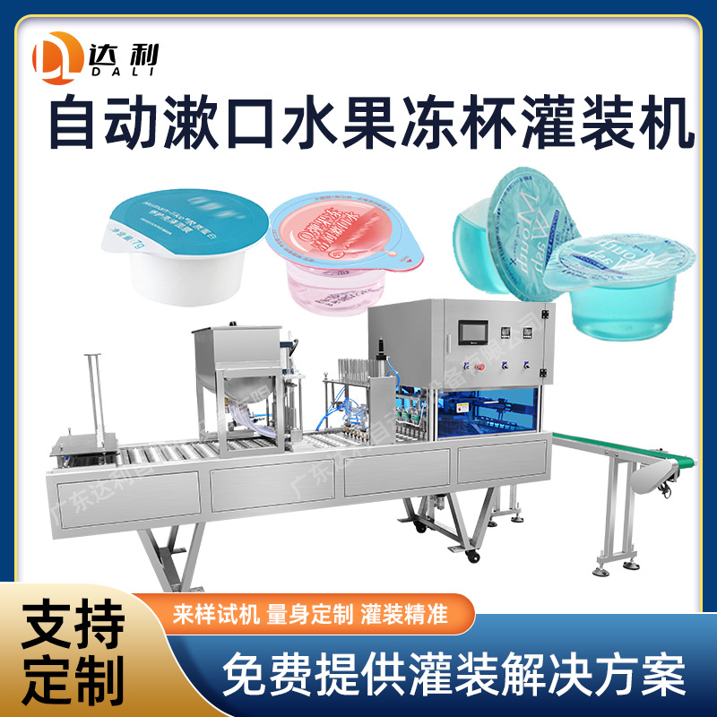 自动灌装封杯一体机快速一出六液体机械灌装机泥膜漱口水果冻杯