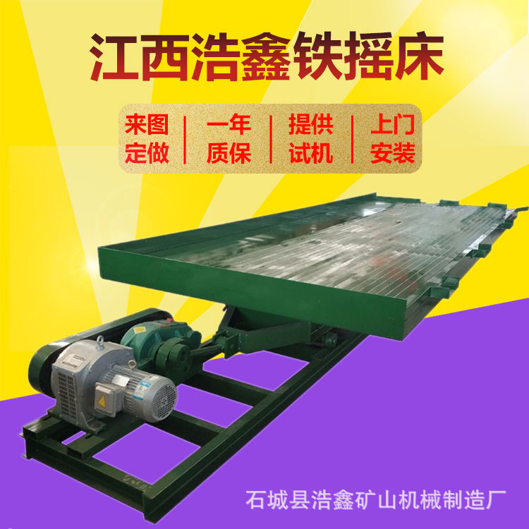 颗粒塑料清洗分离铁摇床 盐底料金属摇床分选设备 炉渣矿回收机器