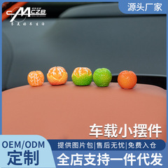 汽車擺件可愛小橘子中控台裝飾品車載後視鏡裝飾家車兩用裝飾配件