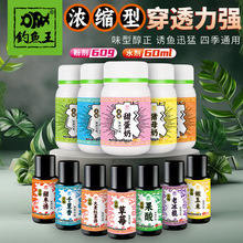 钓鱼王小药浓缩陆克香猪母奶六合香甜蛋奶大蒜精果酸甜枣诱老冰棍