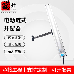 Electric chain window opener remote control window opener casement window chain electric ventilation device automatic window opener