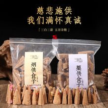 厂家如法传承上供下施五色布烟供食子香海涛法师药供食子塔香