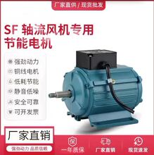 SF轴流通风机配套电机铜芯线220V轴承噪音低功率大价格优