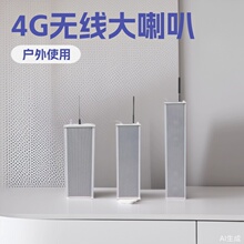 4g无线智慧扩声广播户外有线音柱防水手机远程公共大喇叭消防应急