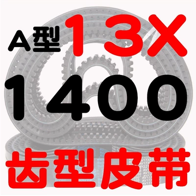 V-belt AV13X600-2000B type high-speed | Avtomobil ötürücü kəmərləri - a-type-toothed-belt-131400-li