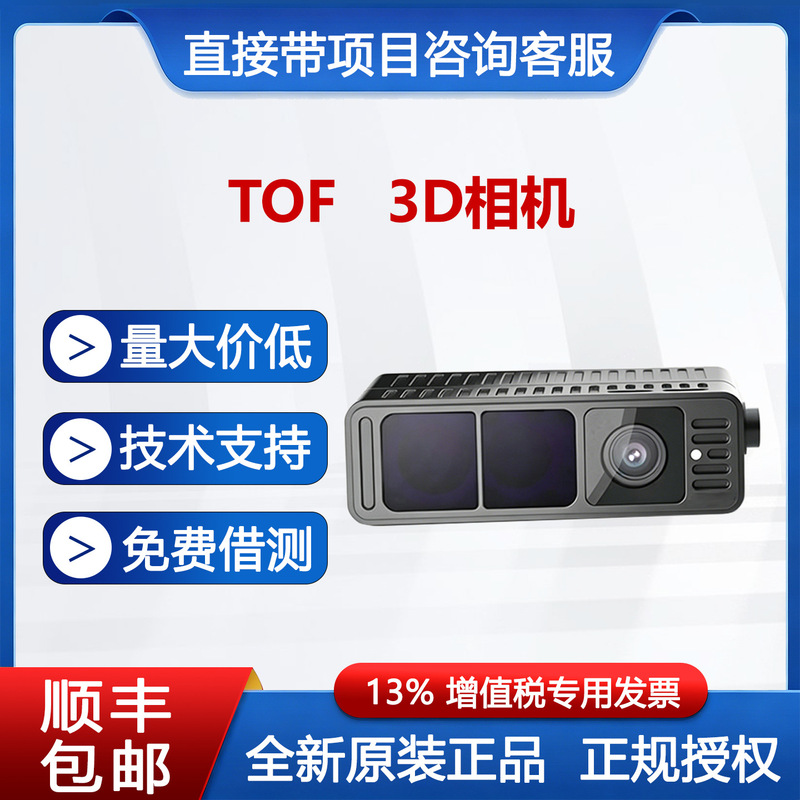 TOF3d camera, pallet recognition, tray docking, lawnmower, sweeper, drone, industrial camera