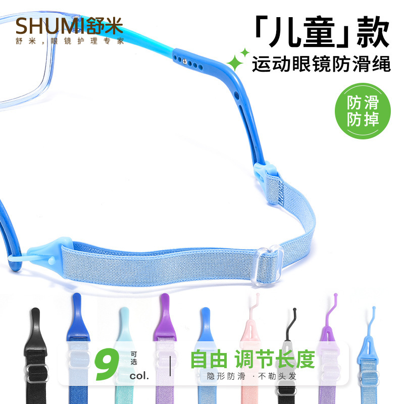 Children's Glasses Anti-slip Rope Snap Perforated Fixed Adjustable Sports Lanyard Neck Sunglasses Anti-falling and Anti-dropping