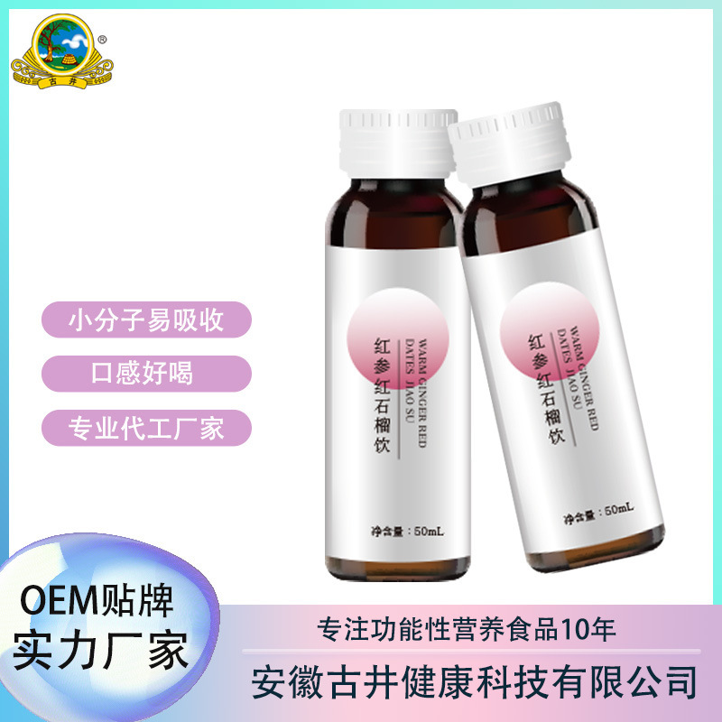 Hot-Selling Red Ginseng and Red Pomegranate Enzyme Drink Collagen Peptide Oral Liquid Small Molecule Fish Collagen Peptide High Protein