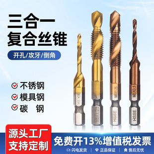 Three-In-One Drilling and Tapping Integrated Composite Tapping Tapping Tapping Ribbon Threaded High-Speed Steel Drill Bit M3-M12