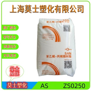 AS ZS0250-G Zhejiang Petrochemical Melt Finger 30 High Gloss High Impact Resistance Home Appliance Application Sporting Goods Application